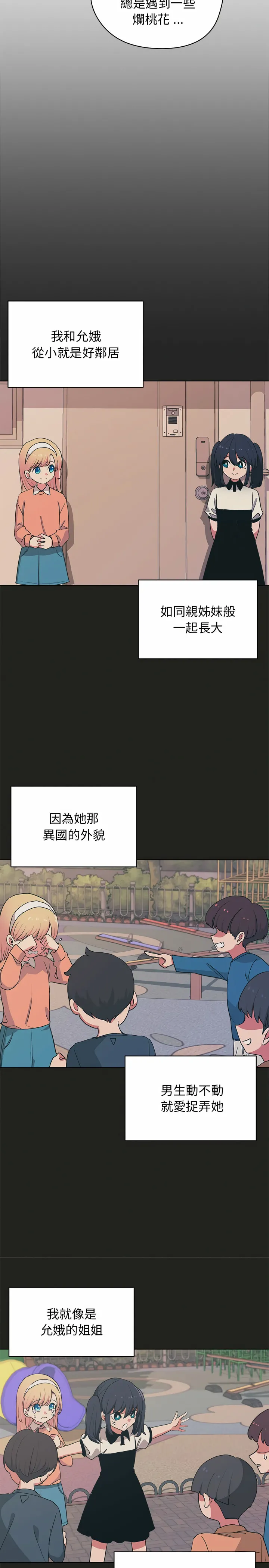 大学生活就从社团开始 - 第3话 - page 10