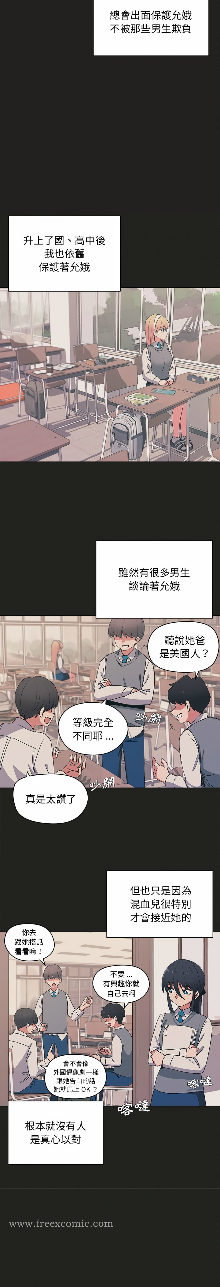 大学生活就从社团开始 - 第3话 - page 11