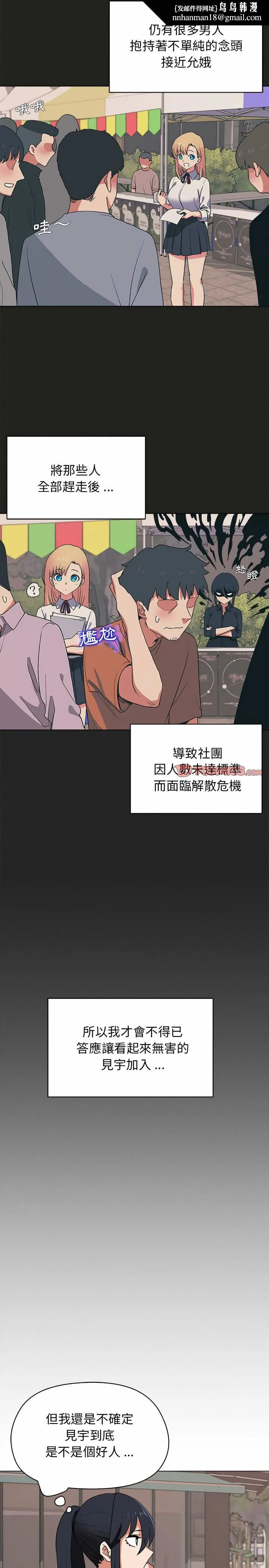 大学生活就从社团开始 - 第3话 - page 13