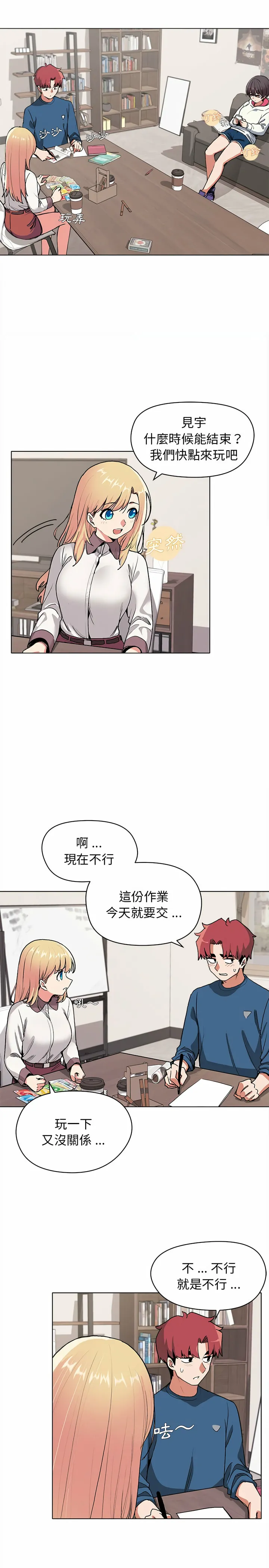 大学生活就从社团开始 - 第3话 - page 15