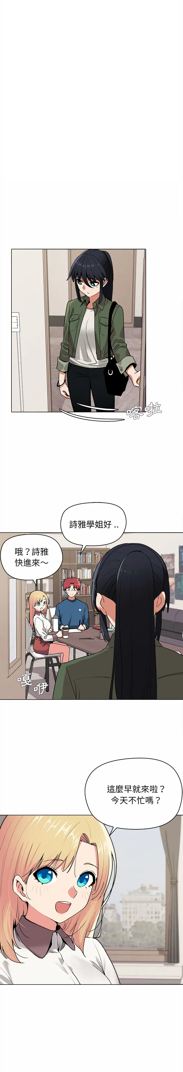 大学生活就从社团开始 - 第3话 - page 16