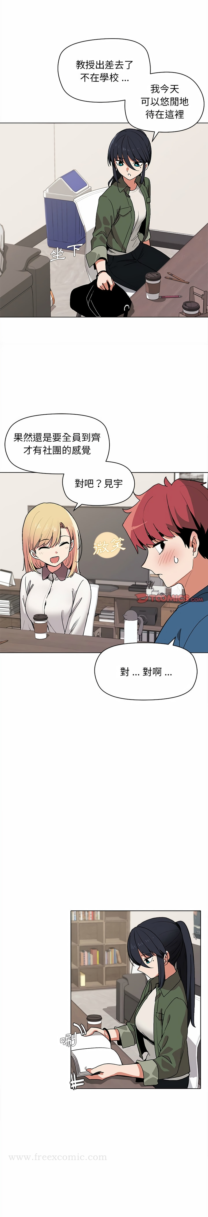 大学生活就从社团开始 - 第3话 - page 17