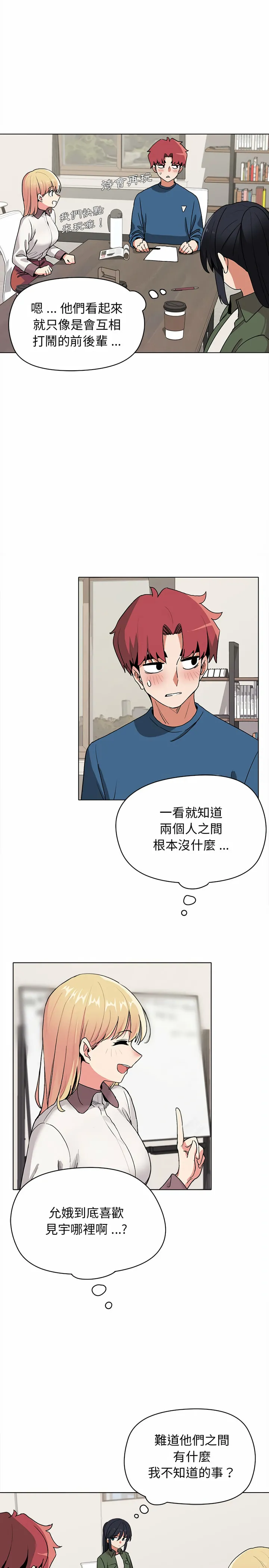 大学生活就从社团开始 - 第3话 - page 18