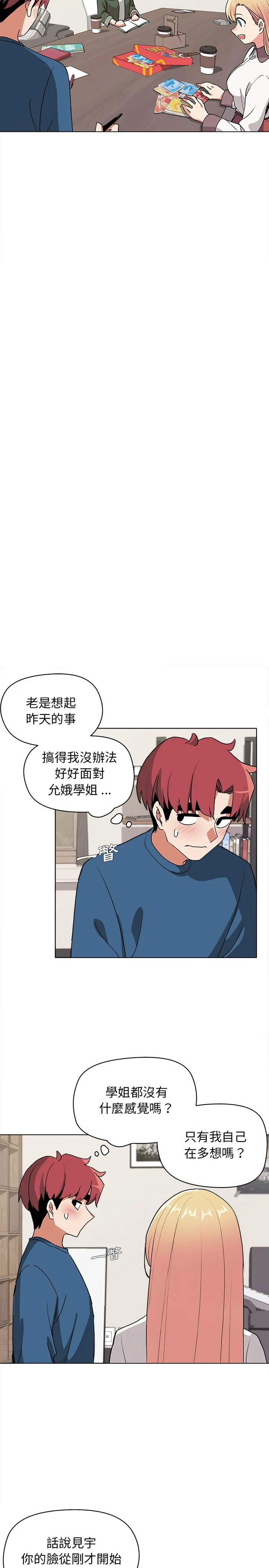 大学生活就从社团开始 - 第3话 - page 19