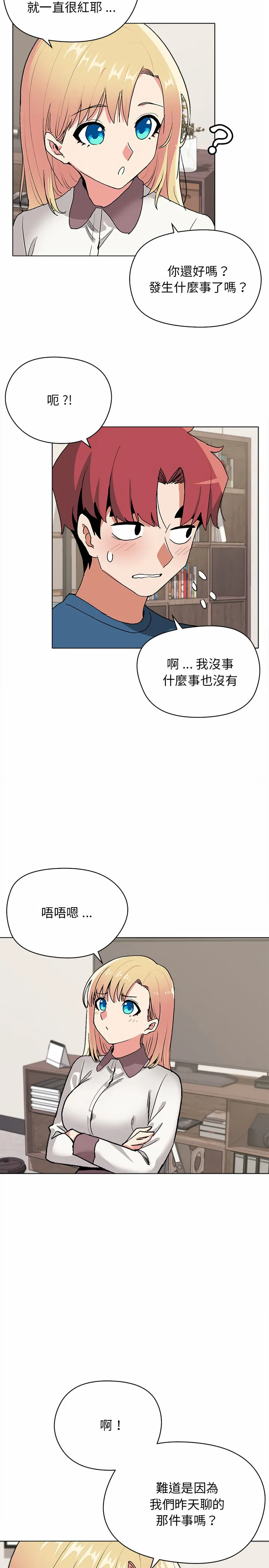 大学生活就从社团开始 - 第3话 - page 20
