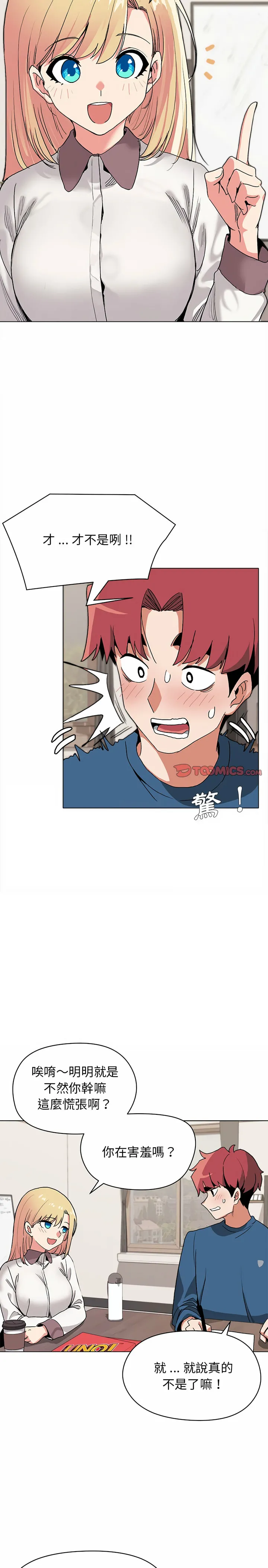 大学生活就从社团开始 - 第3话 - page 21