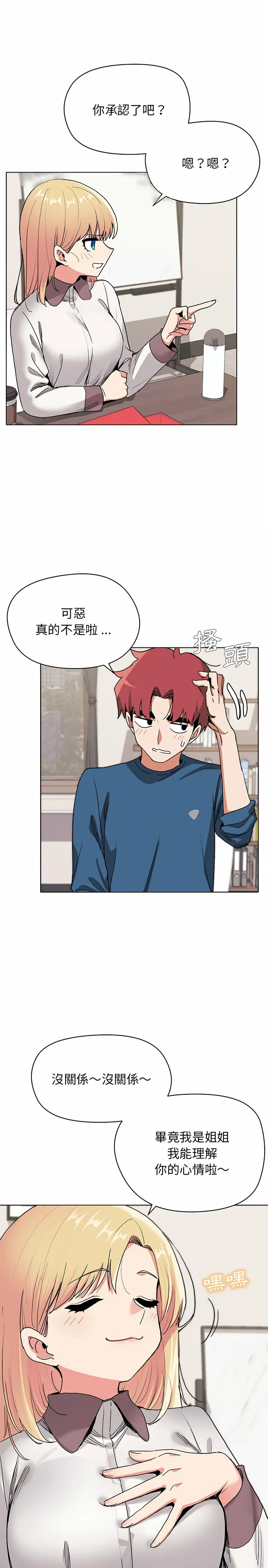 大学生活就从社团开始 - 第3话 - page 23