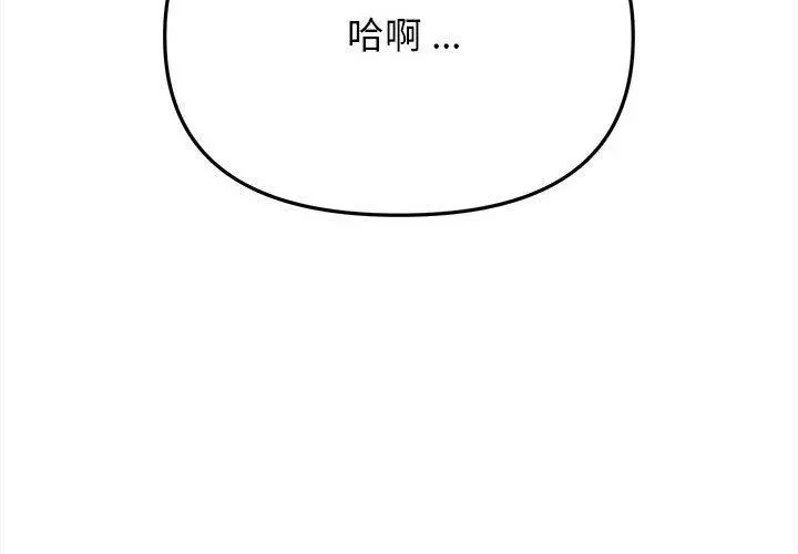 大学生活就从社团开始 - 第7话 - page 2
