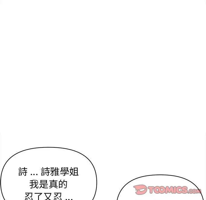 大学生活就从社团开始 - 第7话 - page 12