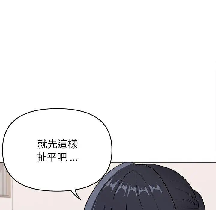 大学生活就从社团开始 - 第7话 - page 19