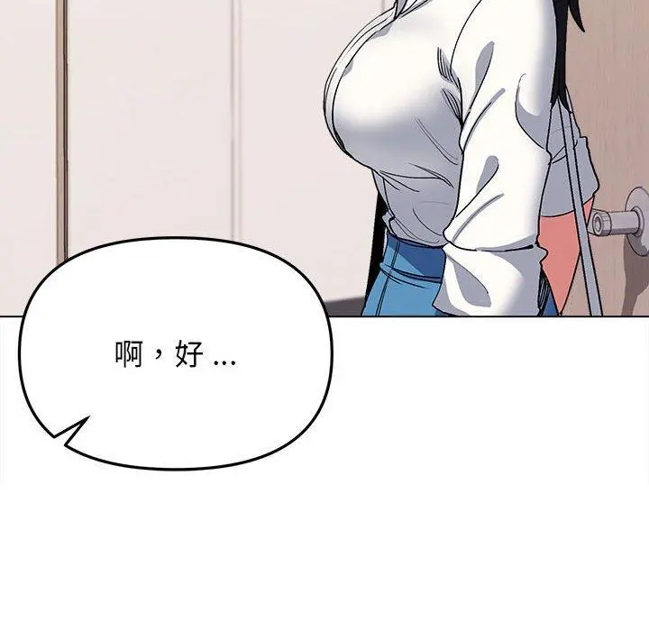 大学生活就从社团开始 - 第7话 - page 27