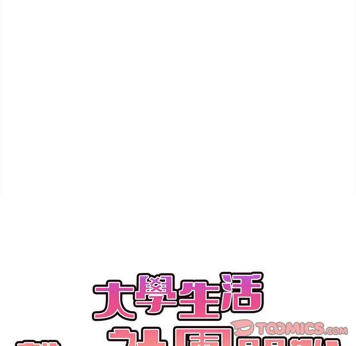 大学生活就从社团开始 - 第7话 - page 30