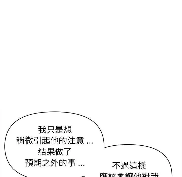 大学生活就从社团开始 - 第7话 - page 35
