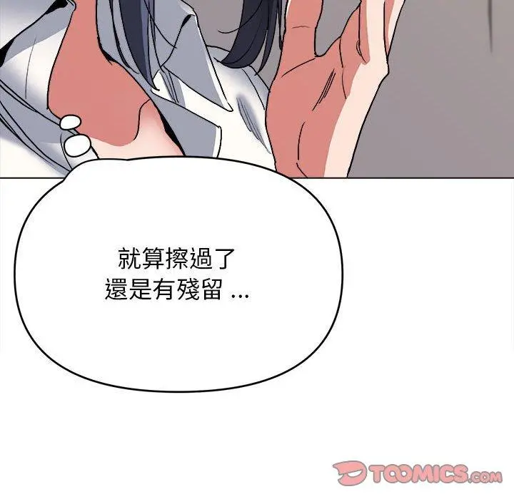 大学生活就从社团开始 - 第7话 - page 39