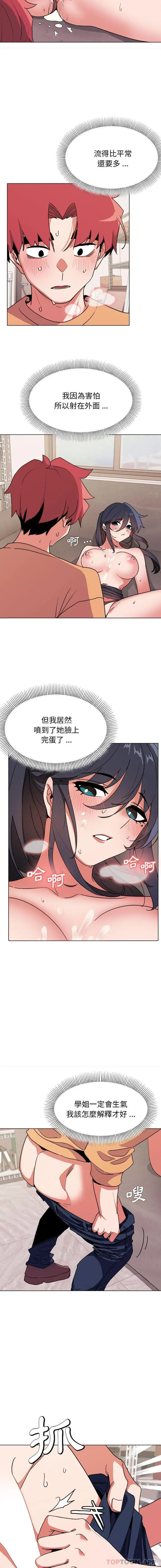 大学生活就从社团开始 - 第12话 - page 3