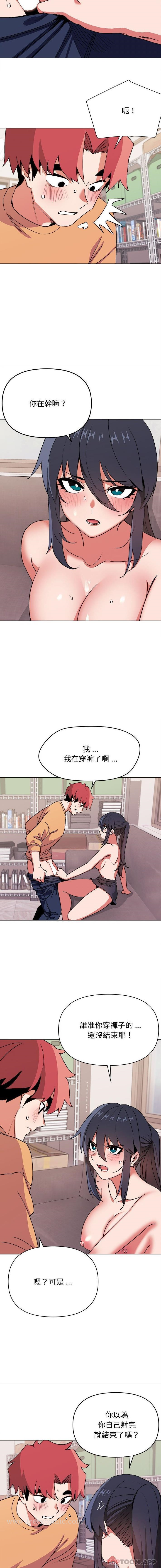 大学生活就从社团开始 - 第12话 - page 4
