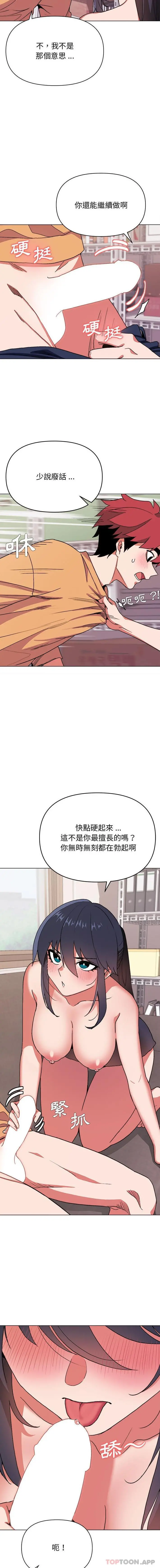 大学生活就从社团开始 - 第12话 - page 5