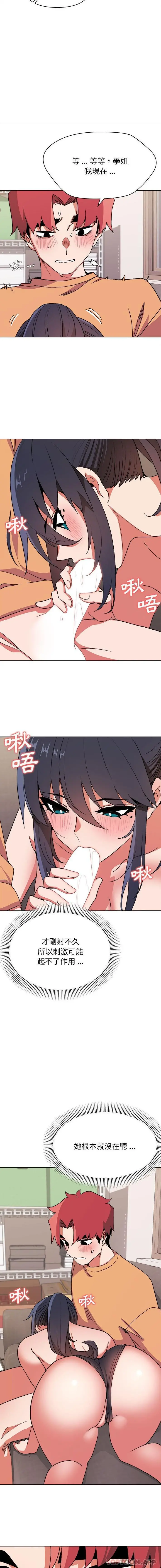 大学生活就从社团开始 - 第12话 - page 6