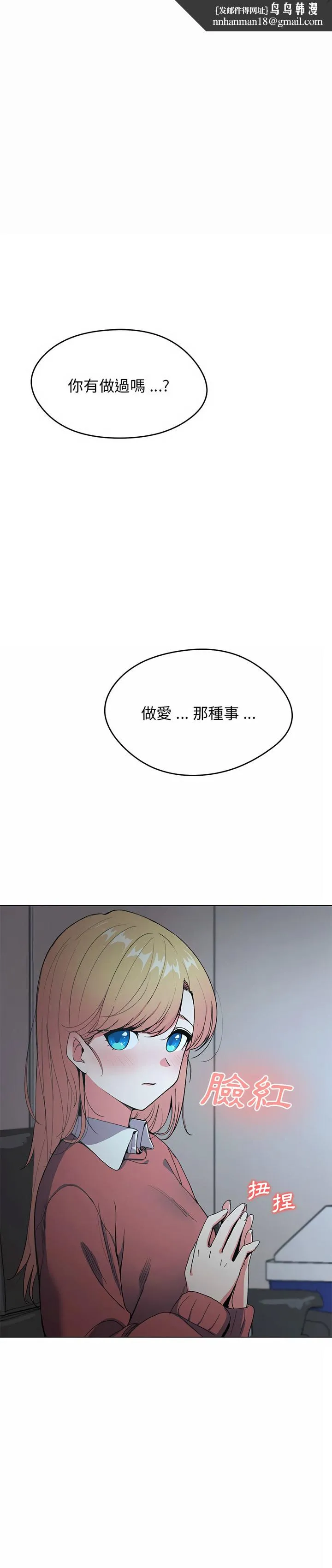 大学生活就从社团开始 - 第2话 - page 1