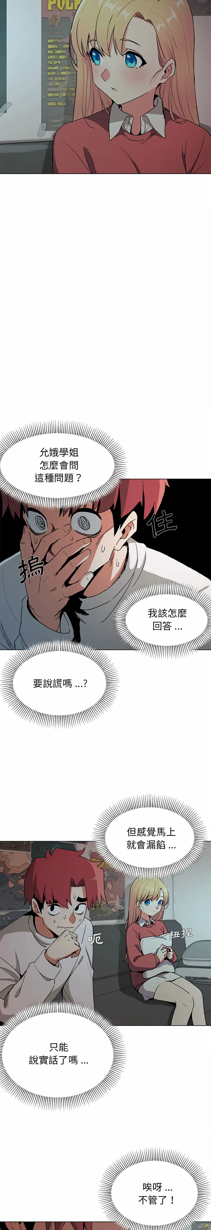 大学生活就从社团开始 - 第2话 - page 3