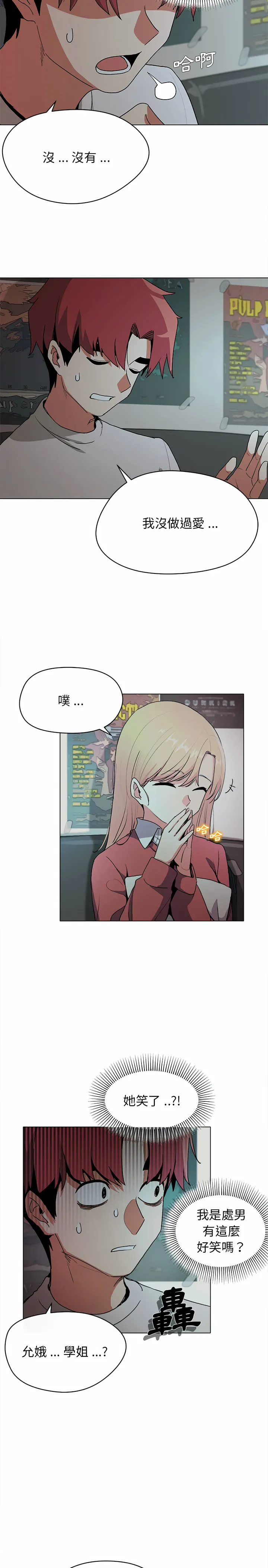 大学生活就从社团开始 - 第2话 - page 4