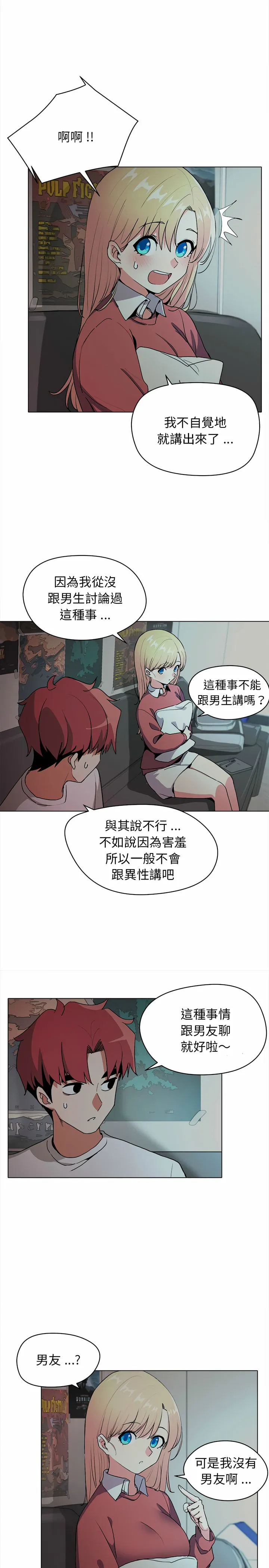 大学生活就从社团开始 - 第2话 - page 7