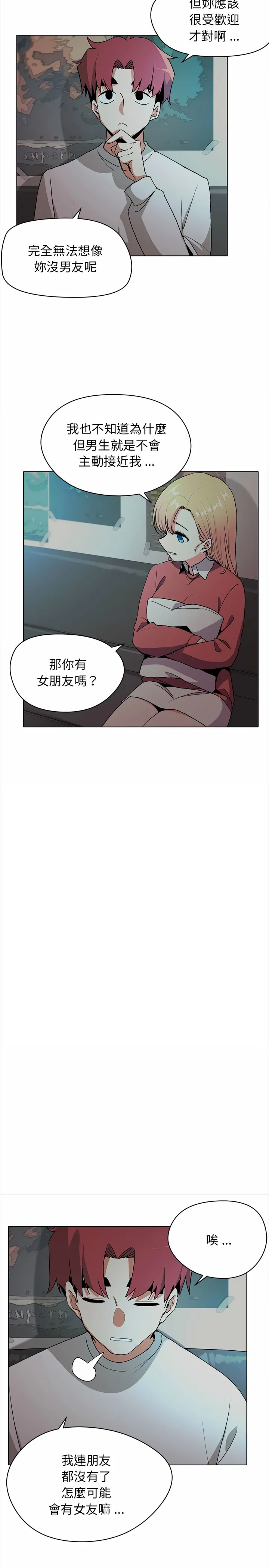 大学生活就从社团开始 - 第2话 - page 9