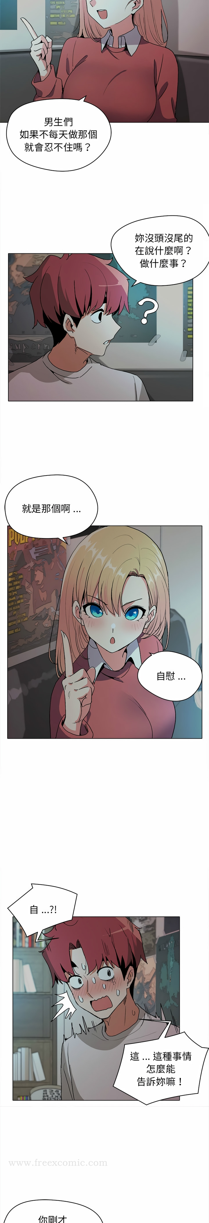 大学生活就从社团开始 - 第2话 - page 11