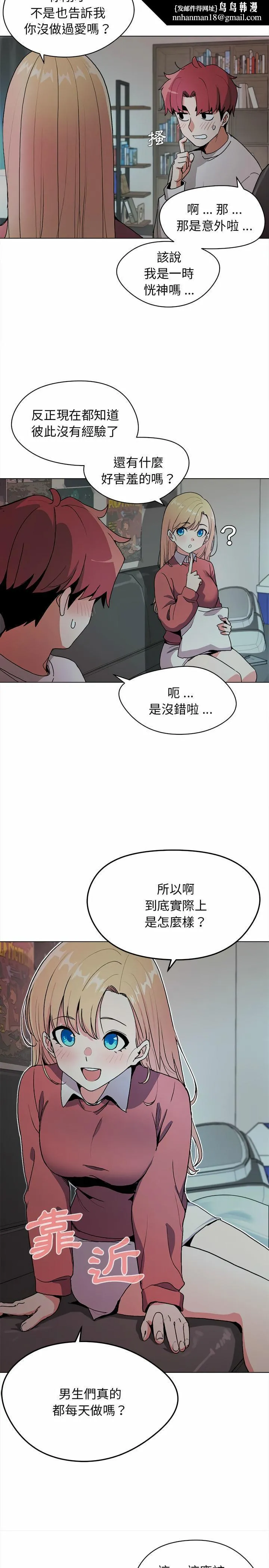 大学生活就从社团开始 - 第2话 - page 12