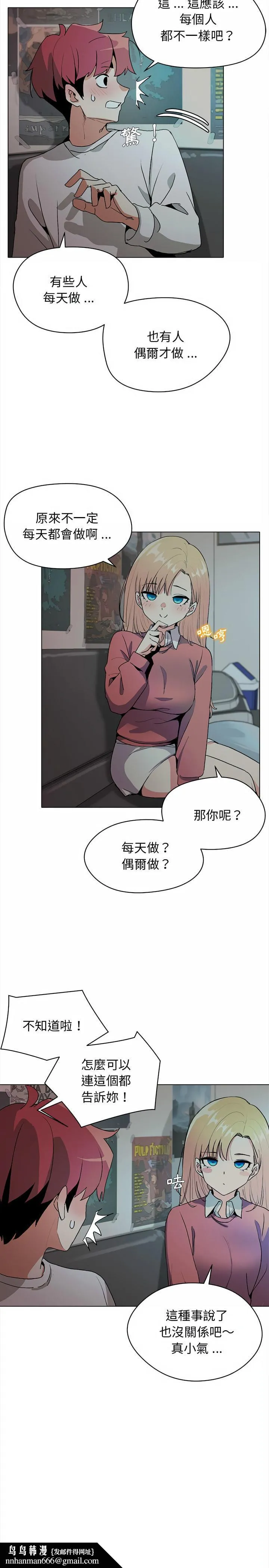 大学生活就从社团开始 - 第2话 - page 13