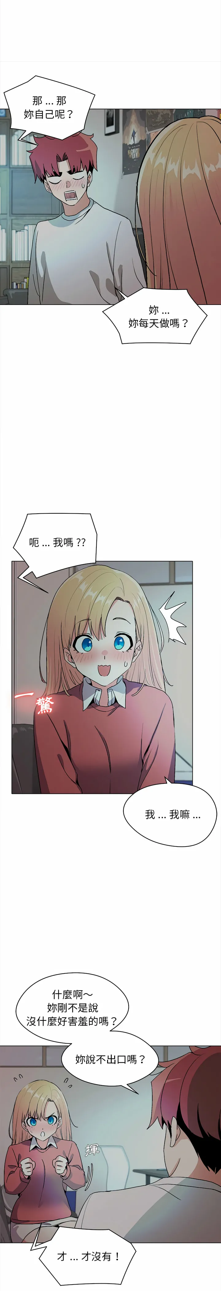 大学生活就从社团开始 - 第2话 - page 14