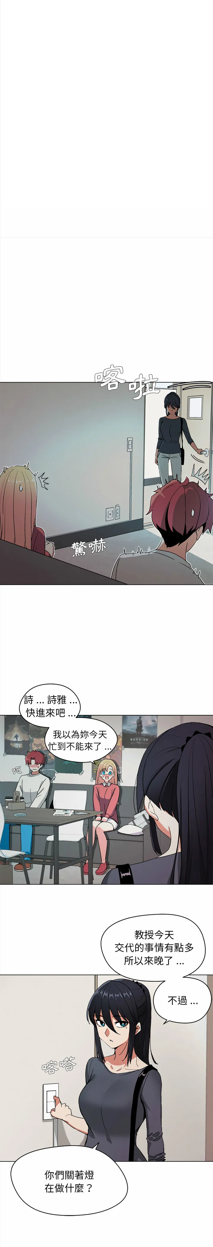 大学生活就从社团开始 - 第2话 - page 16