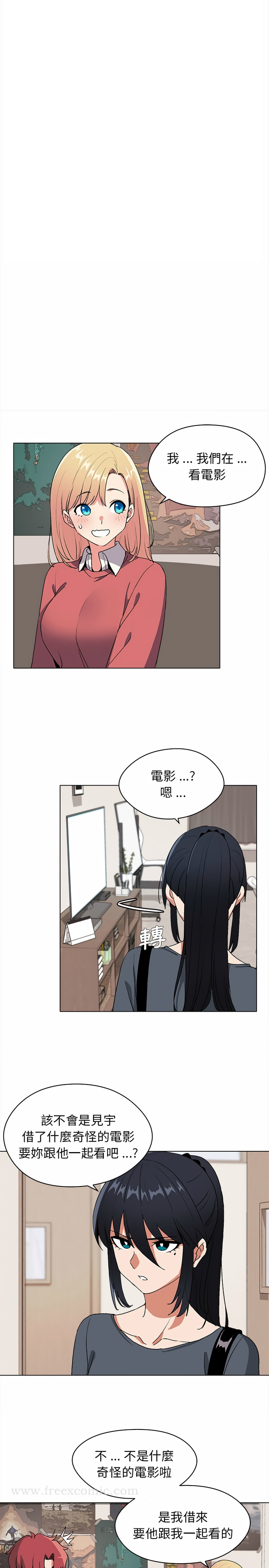 大学生活就从社团开始 - 第2话 - page 17