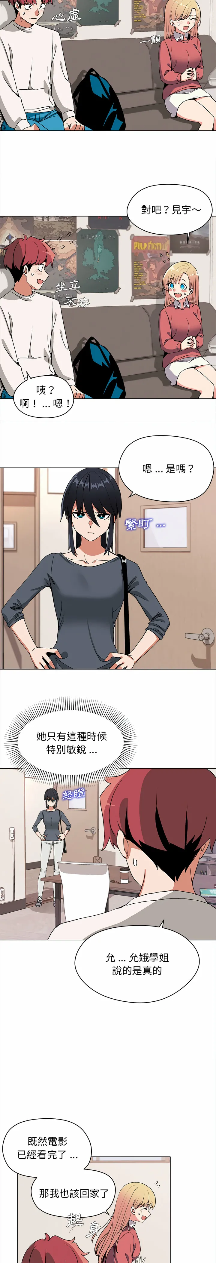 大学生活就从社团开始 - 第2话 - page 18