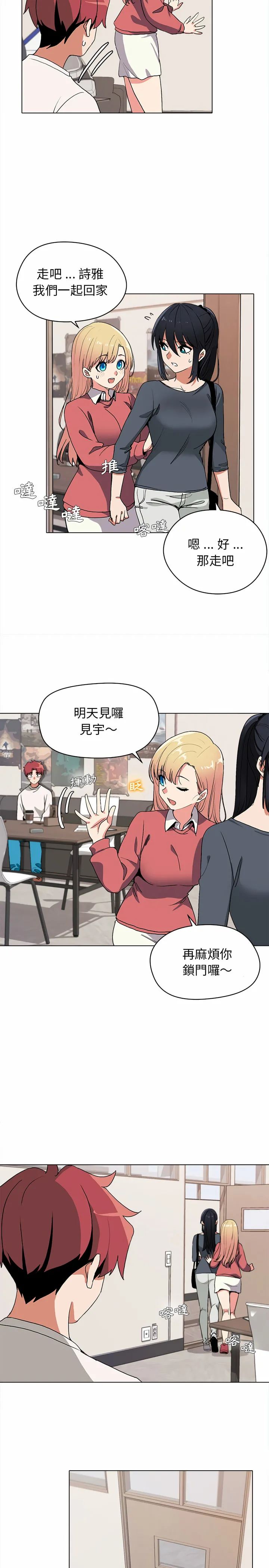 大学生活就从社团开始 - 第2话 - page 19