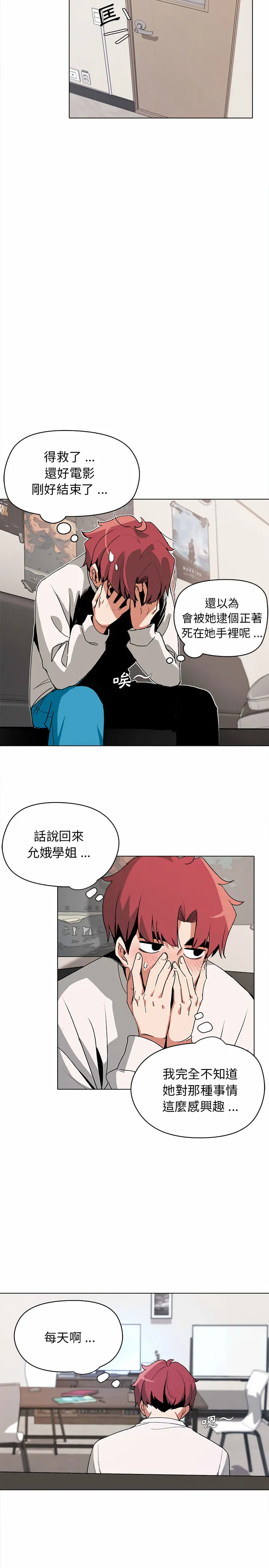 大学生活就从社团开始 - 第2话 - page 20