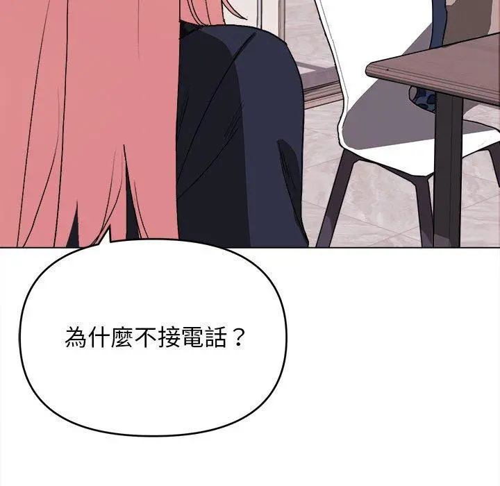 大学生活就从社团开始 - 第14话 - page 12