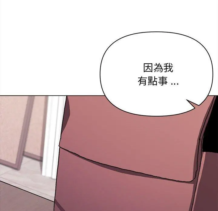 大学生活就从社团开始 - 第14话 - page 13