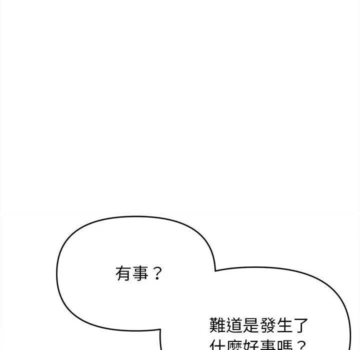 大学生活就从社团开始 - 第14话 - page 16