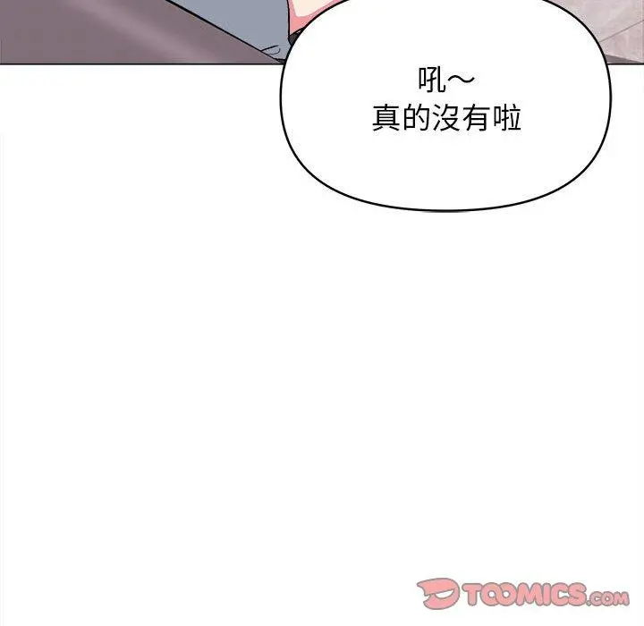 大学生活就从社团开始 - 第14话 - page 27