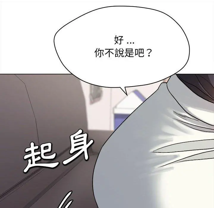 大学生活就从社团开始 - 第14话 - page 28