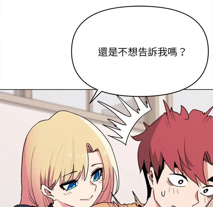 大学生活就从社团开始 - 第14话 - page 35
