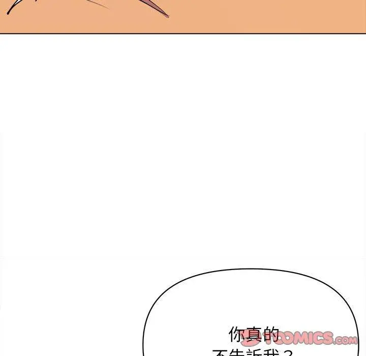 大学生活就从社团开始 - 第14话 - page 39