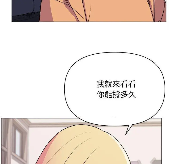 大学生活就从社团开始 - 第14话 - page 43