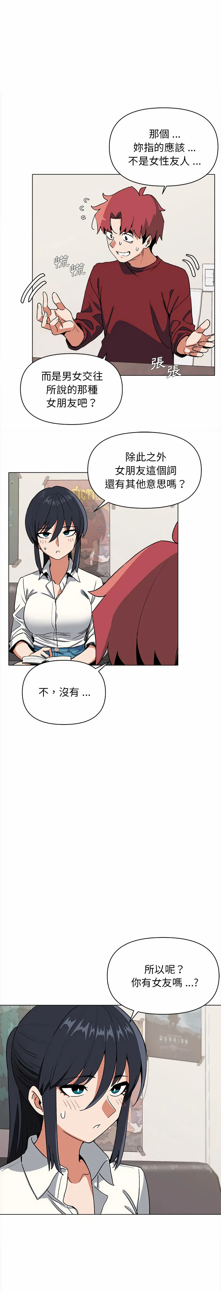 大学生活就从社团开始 - 第5话 - page 3