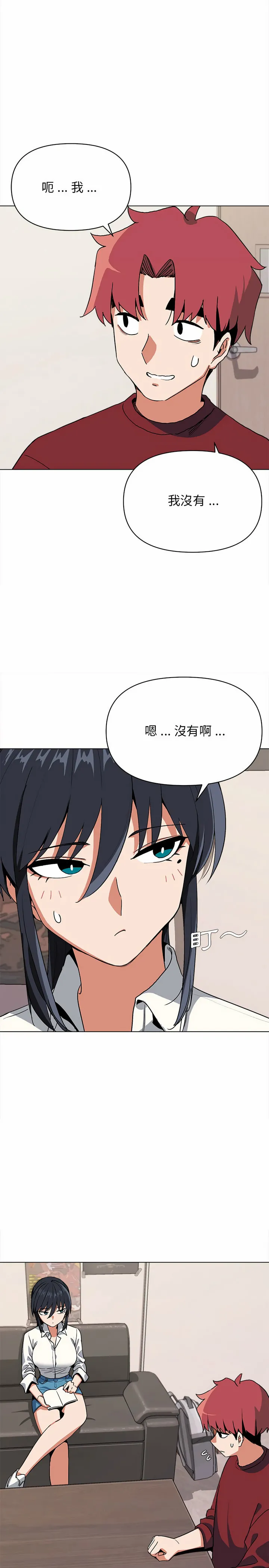 大学生活就从社团开始 - 第5话 - page 4