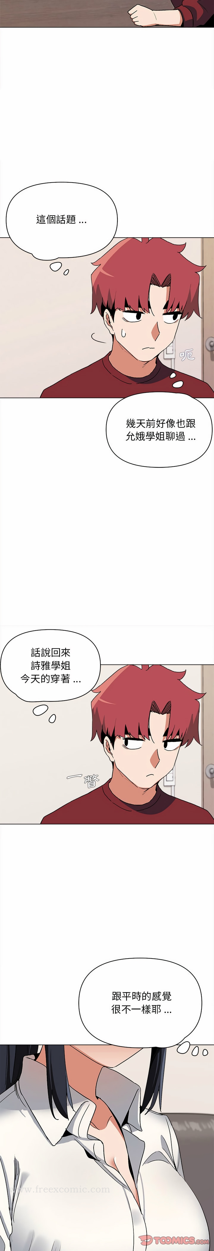 大学生活就从社团开始 - 第5话 - page 5