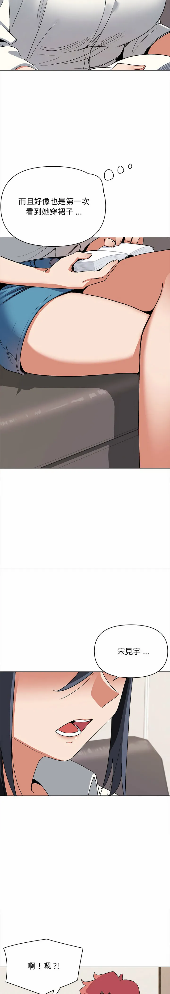 大学生活就从社团开始 - 第5话 - page 6