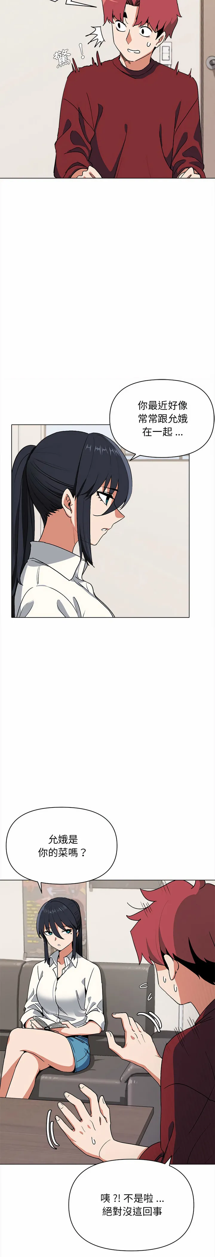 大学生活就从社团开始 - 第5话 - page 7