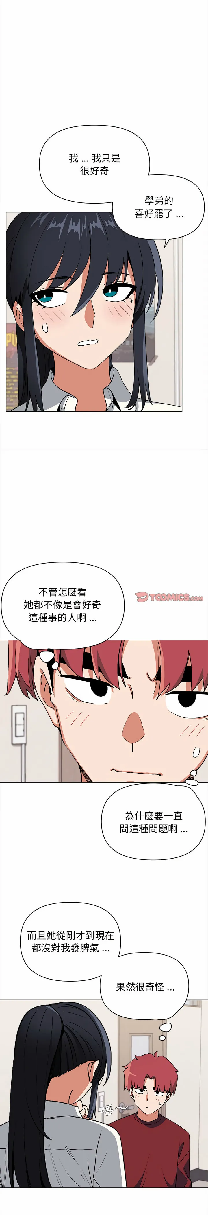 大学生活就从社团开始 - 第5话 - page 10